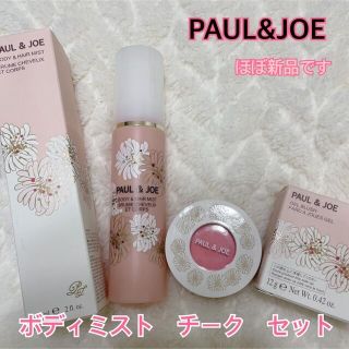 ポールアンドジョー(PAUL & JOE)の限定値下げ　PAUL&JOE ボディミスト・ジェルブラッシュ(チーク)