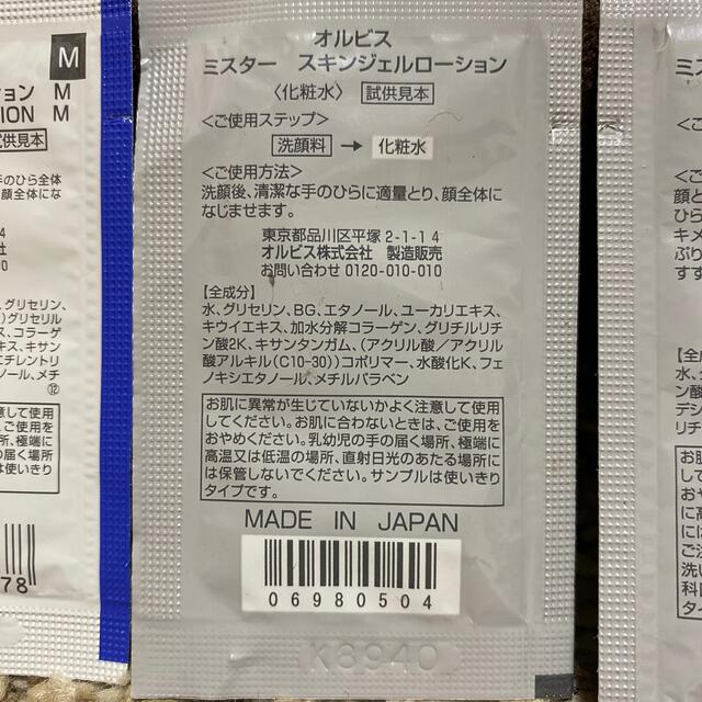 ORBIS(オルビス)のオルビス クリアローション M (しっとりタイプ) 、サンプル８点 コスメ/美容のスキンケア/基礎化粧品(化粧水/ローション)の商品写真