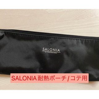 SALONIA 耐熱ポーチ コテ用(ヘアアイロン)