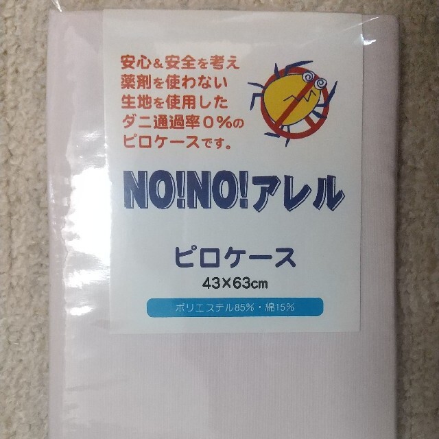 【まくらカバー】NO!NO!アレルピロケース サイズ(43×63cm/ピンク) インテリア/住まい/日用品の寝具(シーツ/カバー)の商品写真