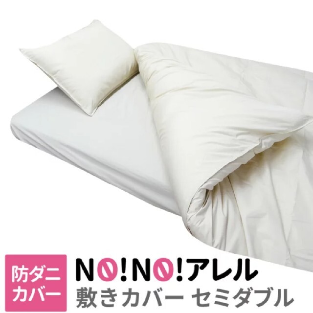 【まくらカバー】NO!NO!アレルピロケース サイズ(43×63cm/ピンク) インテリア/住まい/日用品の寝具(シーツ/カバー)の商品写真