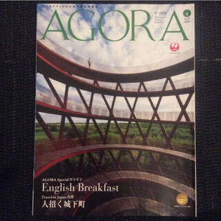 ジャル(ニホンコウクウ)(JAL(日本航空))のアゴラ 2020年 4月号 x 1冊／日本航空 JALカード会員誌 AGORA(地図/旅行ガイド)