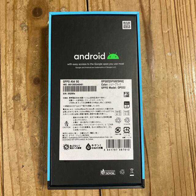 OPPO A54 5G 64GB シルバーブラック OPG02 新品未使用