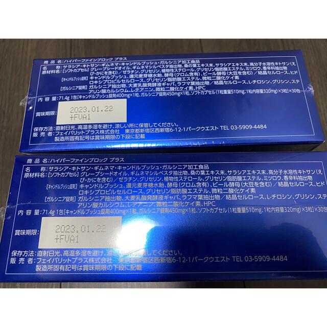 ハイパーファインブロックプラス 年末のプロモーション大特価！ 49.0