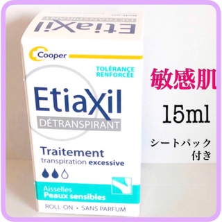 シートパック付き　エティアキシル etiaxil  敏感肌用 15ml(制汗/デオドラント剤)