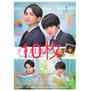 ゲキダンエグザイル(劇団EXILE)のチェリまほ   30歳まで童貞だと魔法使いになれるらしい  フライヤー　10枚(印刷物)