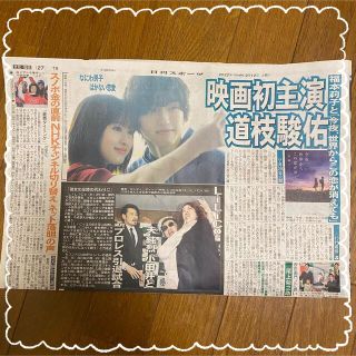 ジャニーズ(Johnny's)の日刊スポーツ 道枝駿佑 新聞(アイドルグッズ)