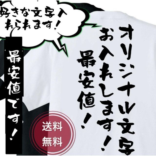 オリジナル tシャツ 無地　パロディ　プレゼント　面白　メンズ　半袖　長袖 メンズのトップス(Tシャツ/カットソー(半袖/袖なし))の商品写真