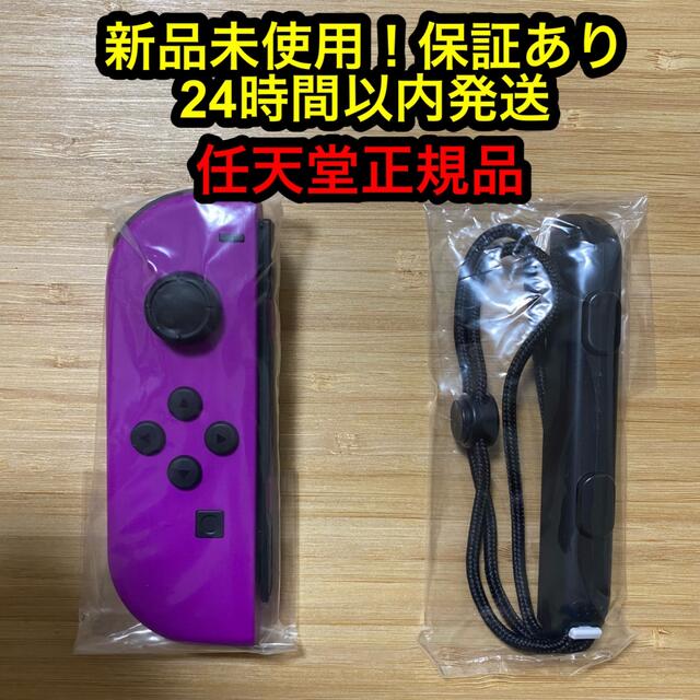 Nintendo Switch(ニンテンドースイッチ)の【新品】switch ジョイコン ネオンパープル(L・左) joy-con エンタメ/ホビーのゲームソフト/ゲーム機本体(その他)の商品写真