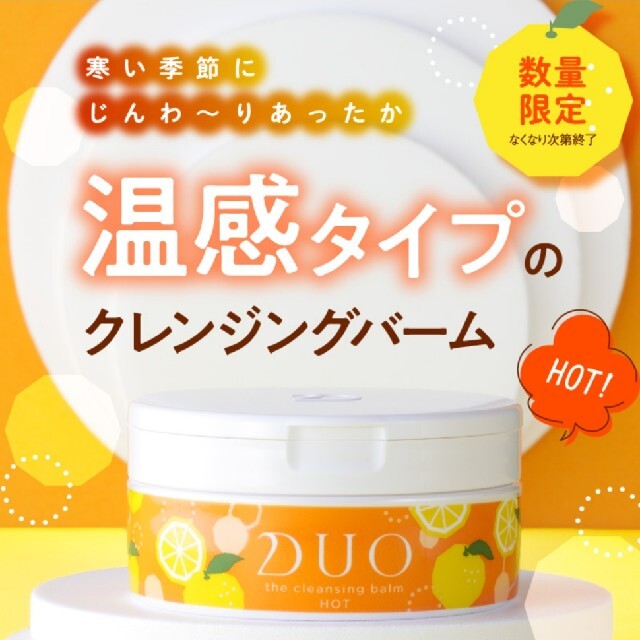 DUO デュオザクレンジングバーム ホット 3個セット