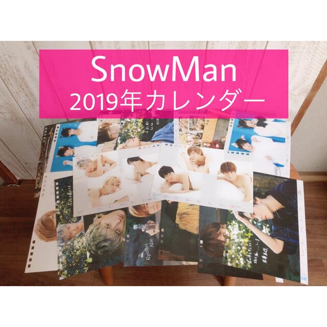 Johnny's(ジャニーズ)の【120】SnowMan / 2019年カレンダー（スノ部分） エンタメ/ホビーのタレントグッズ(アイドルグッズ)の商品写真