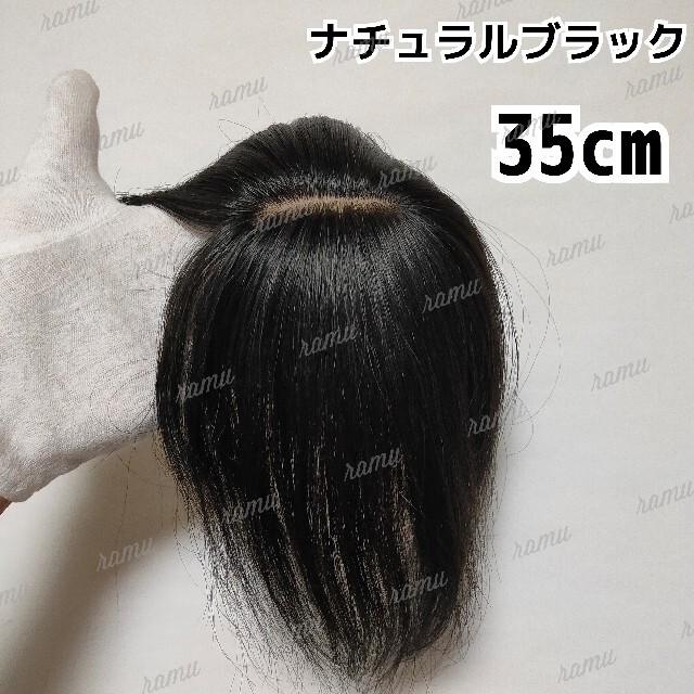 【新品】人毛100％ ヘアピース ナチュラルブラック①-wide-35mobirin