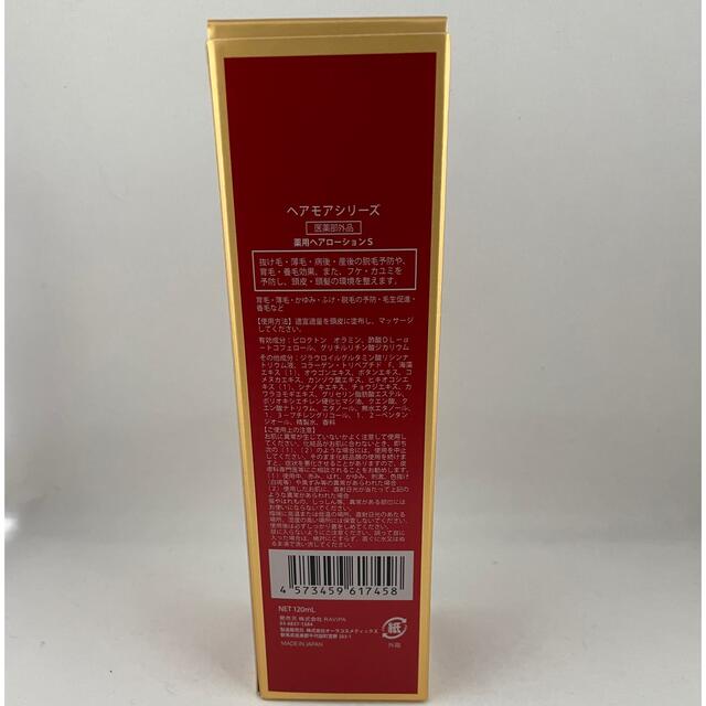 薬用 ヘアモア hairmore スカルプエッセンス   医薬部外品 コスメ/美容のヘアケア/スタイリング(スカルプケア)の商品写真