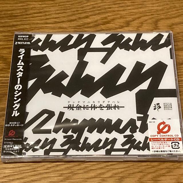 Rhymester 現金に体を張れ 初回限定 Cd ロゴ ステッカー の通販 By すーろくたんき ラクマ