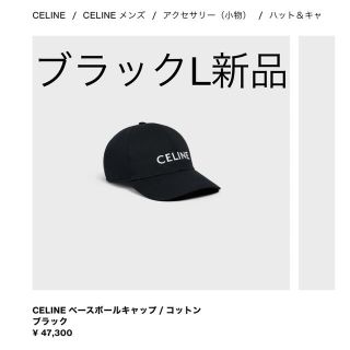 セリーヌ キャップ(メンズ)の通販 48点 | celineのメンズを買うならラクマ