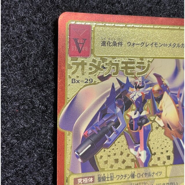 旧デジモンカード オメガモン Bx-29 美品【2003年版