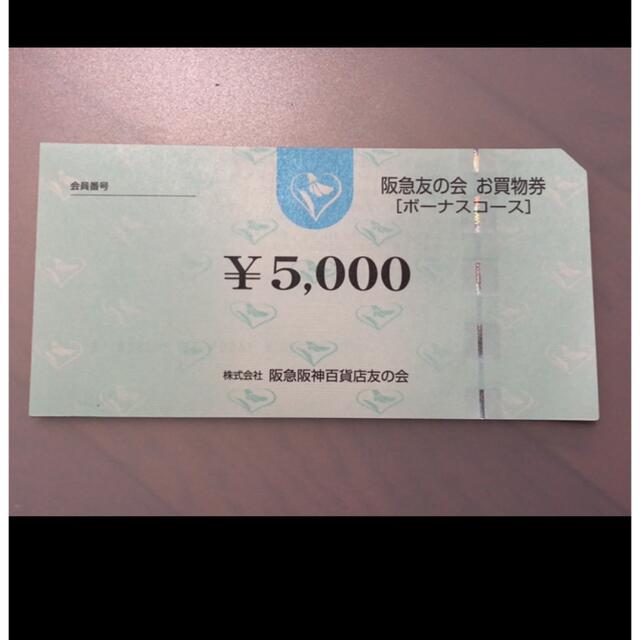 □1 阪急友の会  5000円×18枚＝9万円