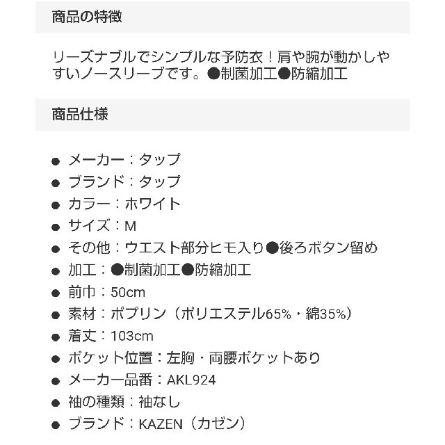 KAZEN(カゼン)の❮新品❯  KAZEN(カゼン)  エプロン 予防衣 M レディースのレディース その他(その他)の商品写真