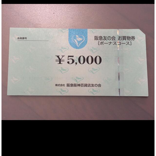 □4 阪急友の会  5000円×18枚＝9万円