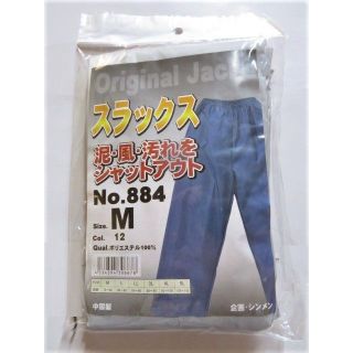 新入荷 884 防風・防塵 ヤッケスラックス ⑫シルバー M・L・LL 各1枚(その他)