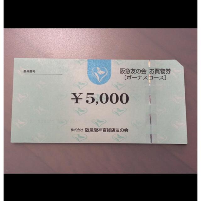 □5 阪急友の会  5000円×18枚＝9万円株主優待