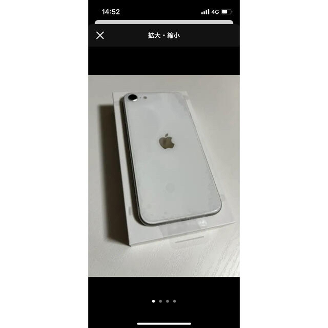 アップル iPhoneSE 第2世代 64GB ホワイト ほぼ新品未使用 Touten 
