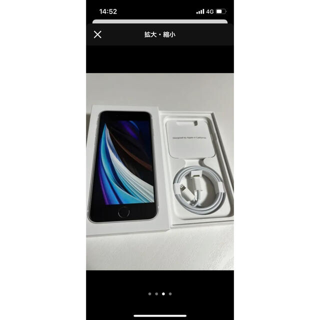 【ほぼ新品】iPhone SE 第2世代 (SE2) ホワイト 64 GB au 2