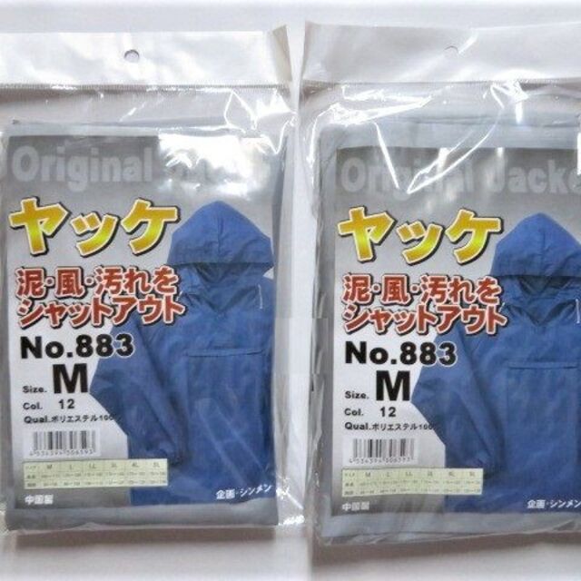 新入荷 883 防風 防水 ヤッケ (一重) ⑫シルバー M・L 各2枚組 メンズのジャケット/アウター(ナイロンジャケット)の商品写真