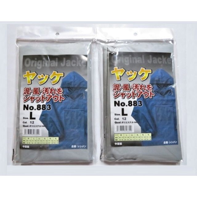 新入荷 883 防風 防水 ヤッケ (一重) ⑫シルバー M・L 各2枚組 メンズのジャケット/アウター(ナイロンジャケット)の商品写真