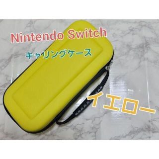 Switch 有機EL対応 キャリングケース ハード ケース　イエロー(その他)