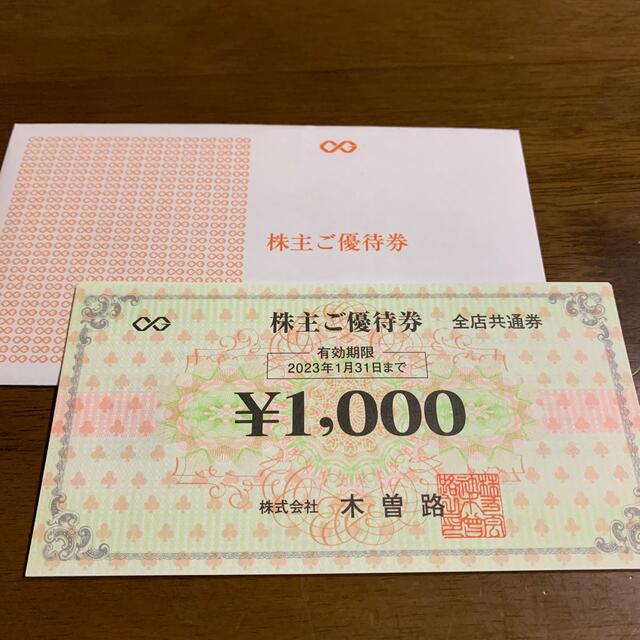 木曽路　優待　食事券　16000円分