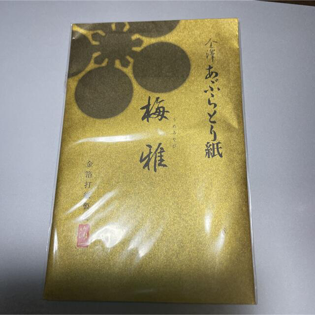 あぶらとり紙「金箔入り 梅雅(うめみやび)」 コスメ/美容のメイク道具/ケアグッズ(あぶらとり紙)の商品写真