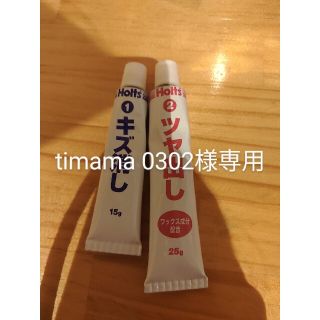 ホルツ　キズ消し・ツヤ出しセット(メンテナンス用品)