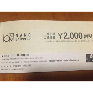 ナノユニバース(nano・universe)のNANO UNIVERSE 株主優待券　2000円オフ券　ナノユニバース(ショッピング)