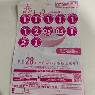 ヤマザキセイパン(山崎製パン)のヤマザキ　春のパンまつり　13点(食器)