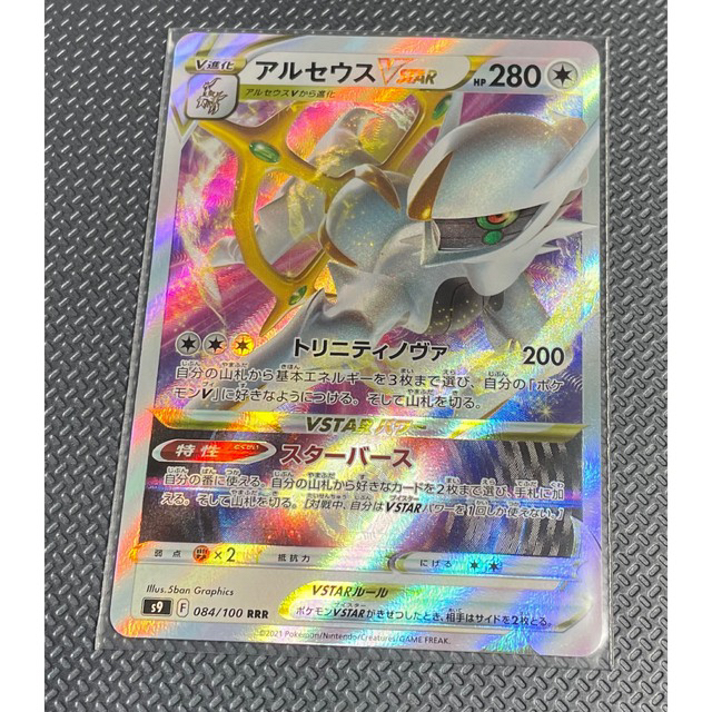 【ポケモンカード】アルセウスVSTAR RRR【スターバース】 | フリマアプリ ラクマ