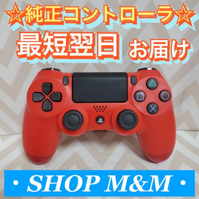 【24H以内配送】PS4 プレステ4 純正 コントローラー DUALSHOCK4