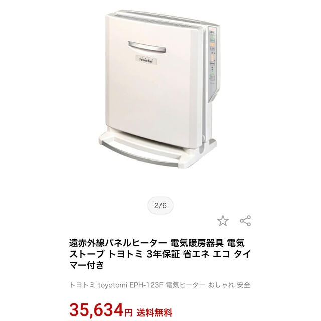 未使用品 トヨトミ 遠赤外線パネルヒーター EPH-121 レッド - その他