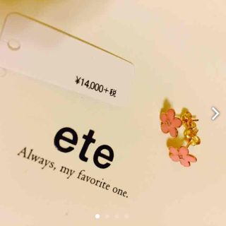 エテ(ete)のe様専用！！新品 eteピアス★定価14000円！！(ピアス)