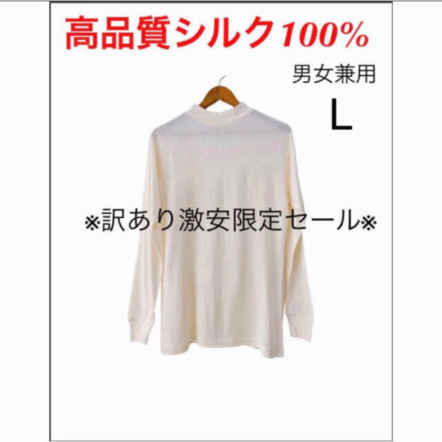 【訳あり】シルク絹100%長袖　Tシャツ　カットソー　白 L 2枚