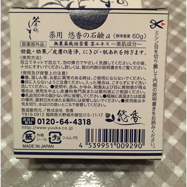 悠香　茶のしずく コスメ/美容のスキンケア/基礎化粧品(洗顔料)の商品写真