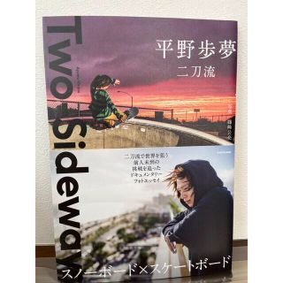 カドカワショテン(角川書店)のTwo-Sideways 二刀流(スポーツ選手)