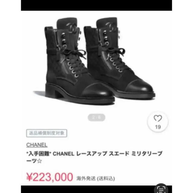 靴/シューズ専用　CHANEL コンバットブーツ　ココマーク　ブーティ　スエードブーツ