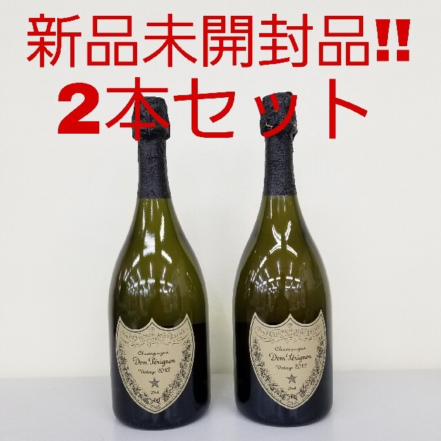 新品未開封品‼️ 2本セット ドンペリニヨン ヴィンテージ 2012 Brut