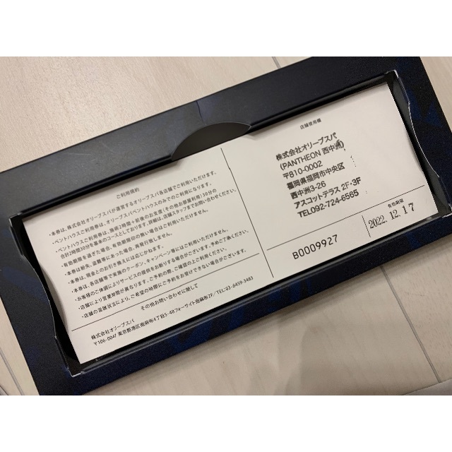 オリーブスパ利用券 オリーブスパ利用券