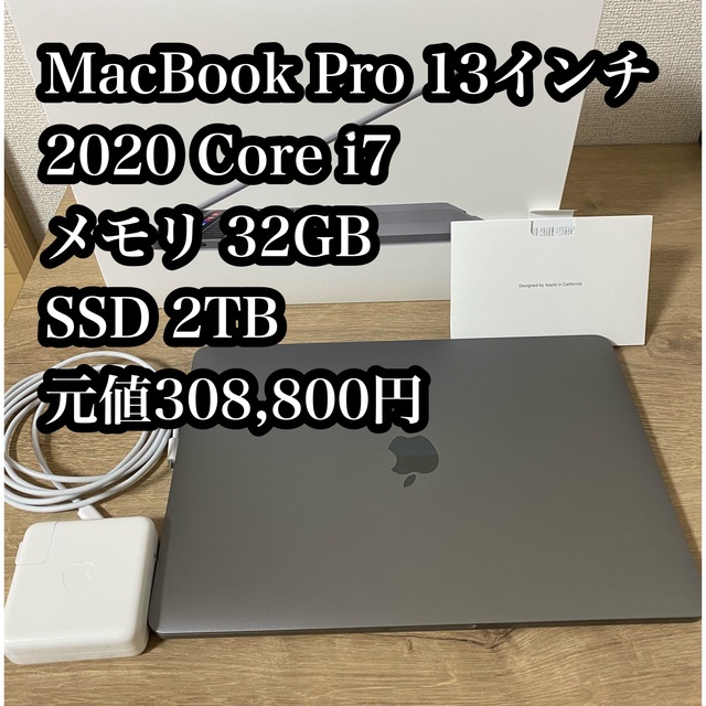 MacBook Pro 13インチ 2020 Core i7 32GB 2TB