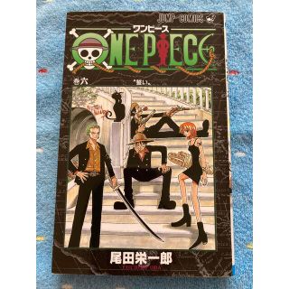 シュウエイシャ(集英社)のONE PIECE ジャンプコミックス 6巻♬(少年漫画)