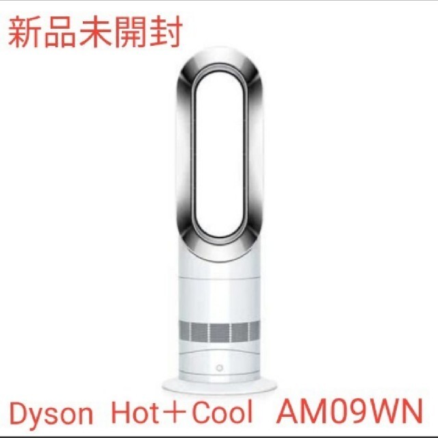 ダイソン Dyson AM09WN ファンヒーター Hot+Cool - ファンヒーター