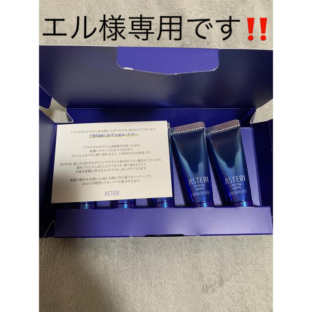 エル様専用です( •̀ω•́ )✨アステリ クリスタルホワイト