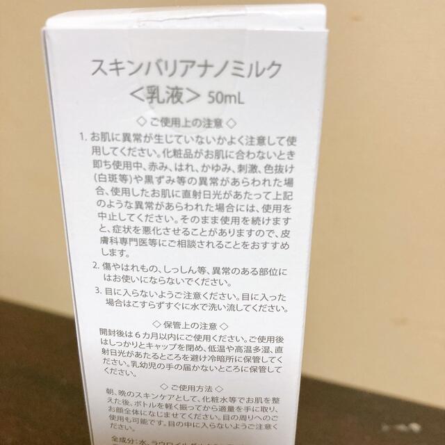  美容 乳液 ラブミータッチ スキンバリアナノミルク 50mL  コスメ/美容のスキンケア/基礎化粧品(乳液/ミルク)の商品写真